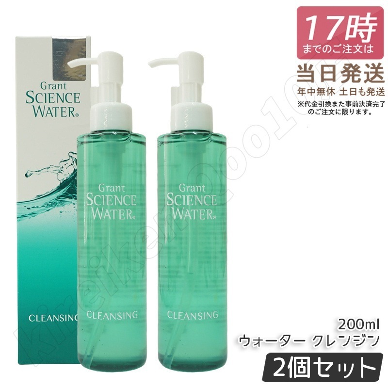 グラント サイエンス ウォーター シャイン 200ml 【お得2個セット】 7,421円