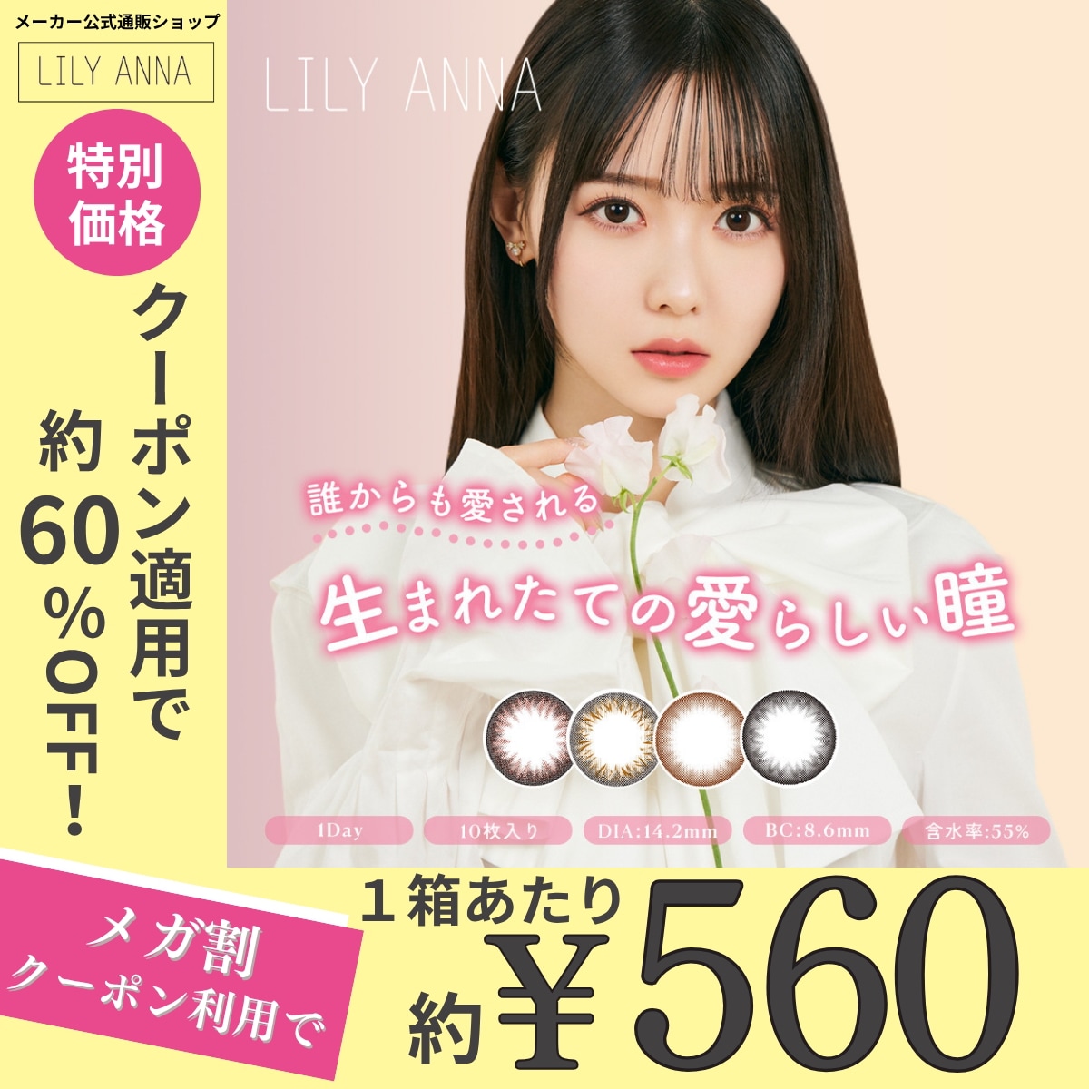 Qoo10] リリーアンナ 1位獲得！【1箱10枚×4箱セット40枚 : コンタクト