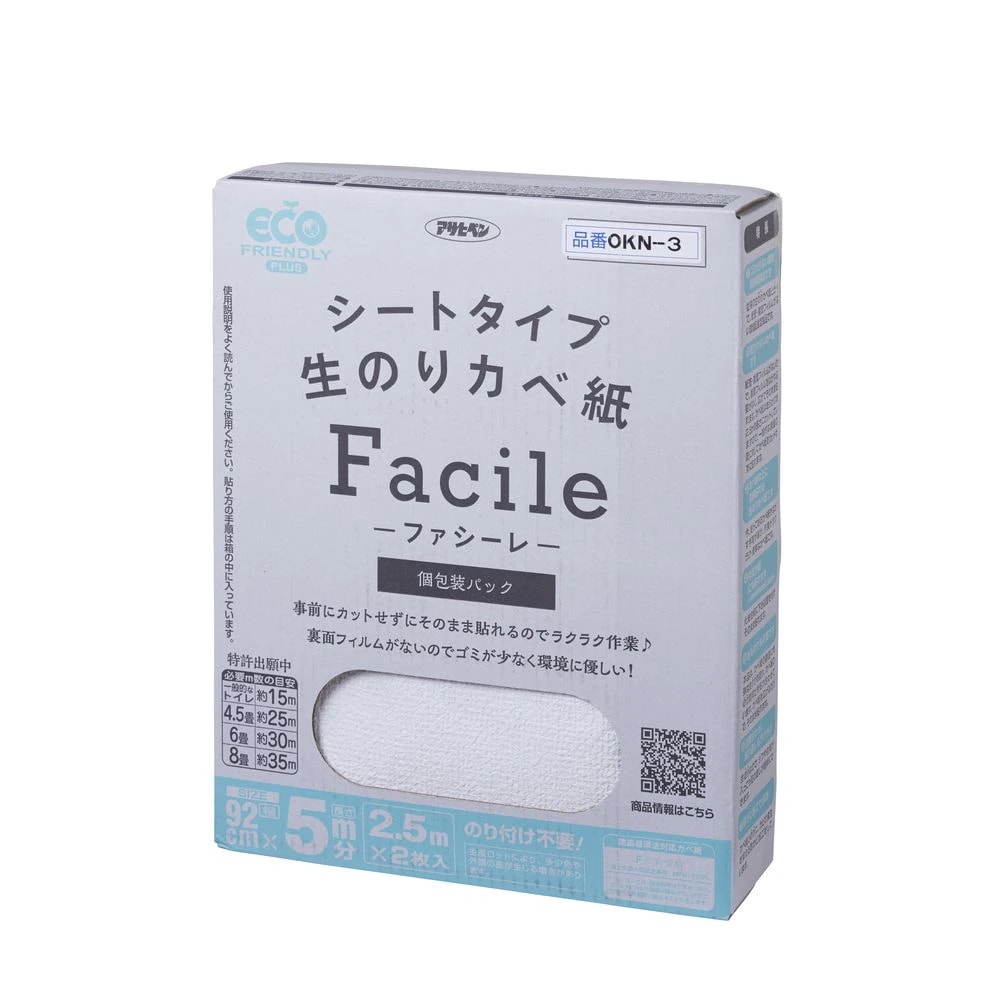 （まとめ買い）シートタイプ生のりカベ紙 Facile 壁紙 92cmx2.5mx2枚入（5m分） OKN-3 [x3]