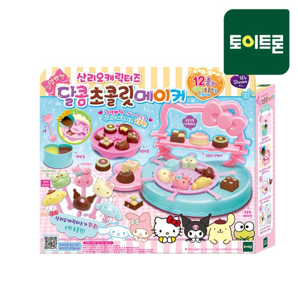 サンリオ 甘いチョコレートメーカー / チョコレート作り