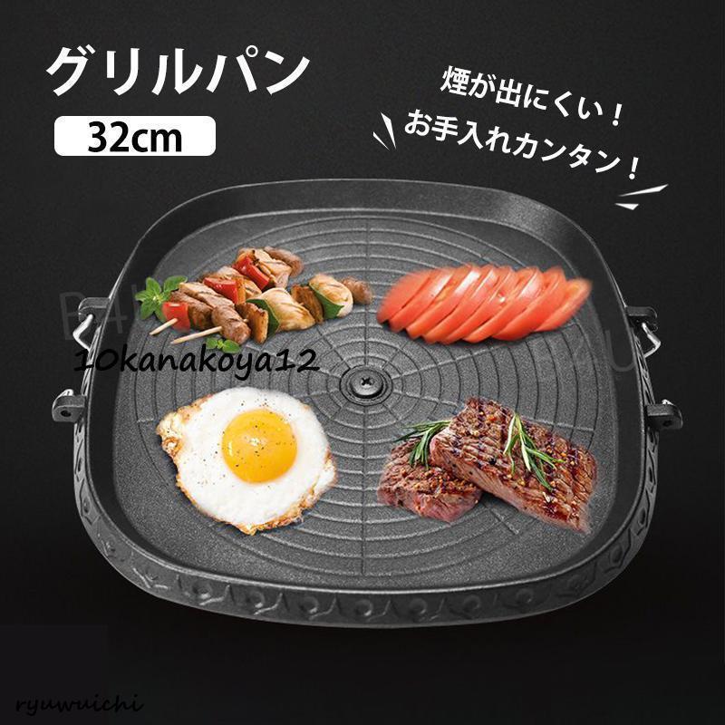 フライパン マルチグリドルパン グリルパン 32cm 鉄板 ガス グリル プレート 皿 多機能 アルミ バーベキュー キャンプ 焼そば 焼肉 BBQ