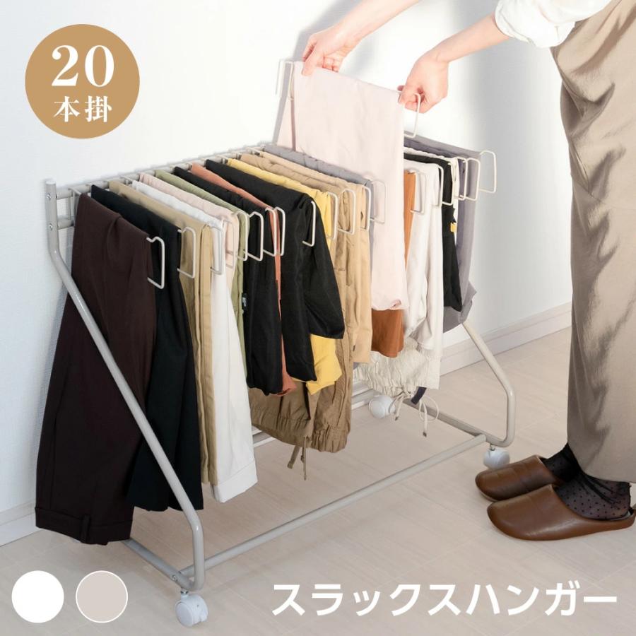 スラックスハンガー 大容量 19本掛け スイング式 キャスター付き 押入れ収納 コンパクト クローゼット収納 ズボンハンガー ボトムスハンガー スリム tks-yy820