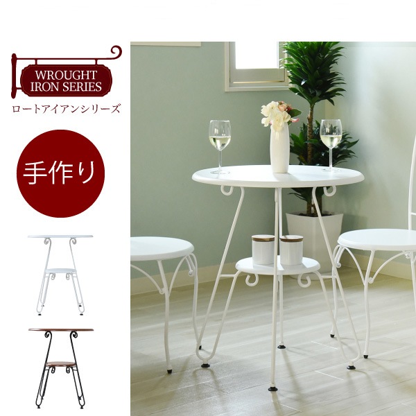 カフェテーブル 幅60cm 高さ70cm ロートアイアン 丸テーブル アンティーク風