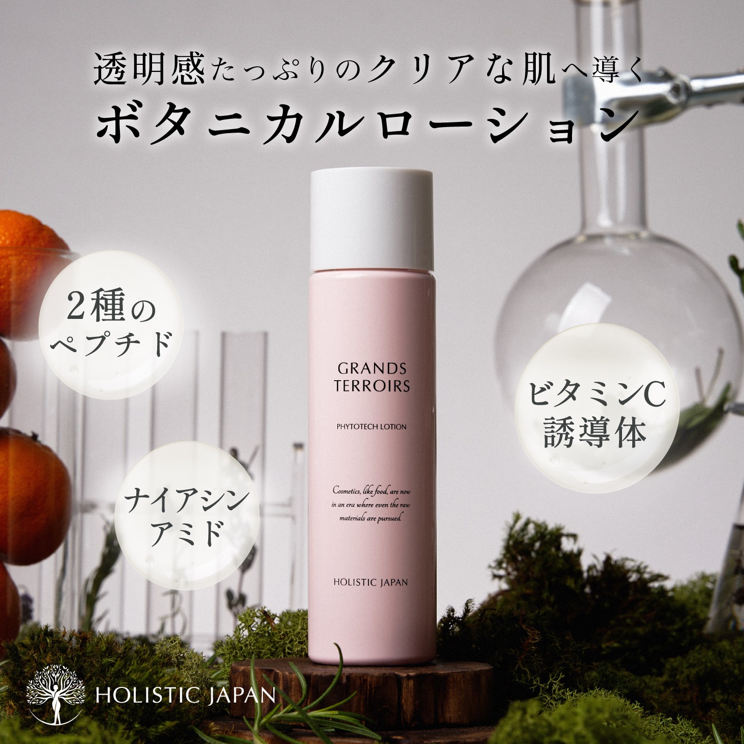 グランテロワール ローション フィトテック 乾燥 高浸透 化粧水 オーガニック ナチュラル ベーシック ブースター効果 合成香料無配合 高保湿 美肌 ハリ ツヤ しっとり 肌 化粧水 うるおい 5,170円