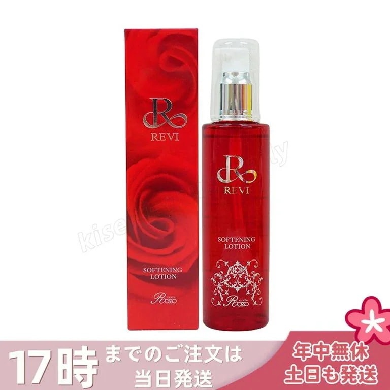 REVI ルヴィ ソフニングローション 120ml 基礎化粧品