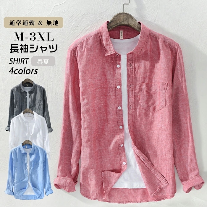 長袖シャツ tシャツ シャツ メンズ 春夏 ワイシャツ 綿シャツ 長袖 無地 カジュアル 薄手 開襟シャツ スリム 通学 通勤 薄手 体型カバー 大きいサイズ ファッション おしゃれ