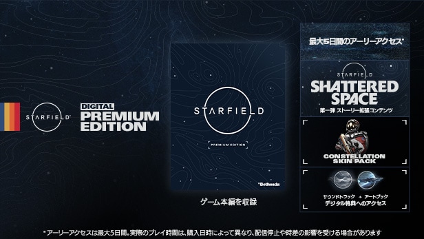 STARFIELD DIGITAL PREMIUM EDITION スターフィールド