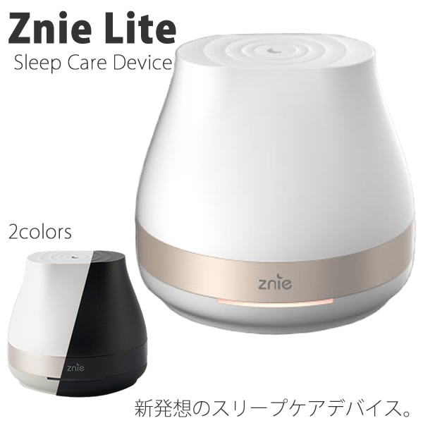 Znie Lite (送料無料) ジーニーライト ジニライト スリープテック 睡眠 リラックス デバイス ガジェット ELF 超低周波 テクノロジー IoT ギフト プレゼント