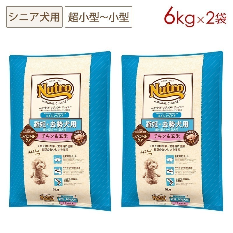 ナチュラルチョイス 避妊去勢犬 超小型-小型犬 エイジングケア 6kgx2袋セット ND317 期限27/07/31以降