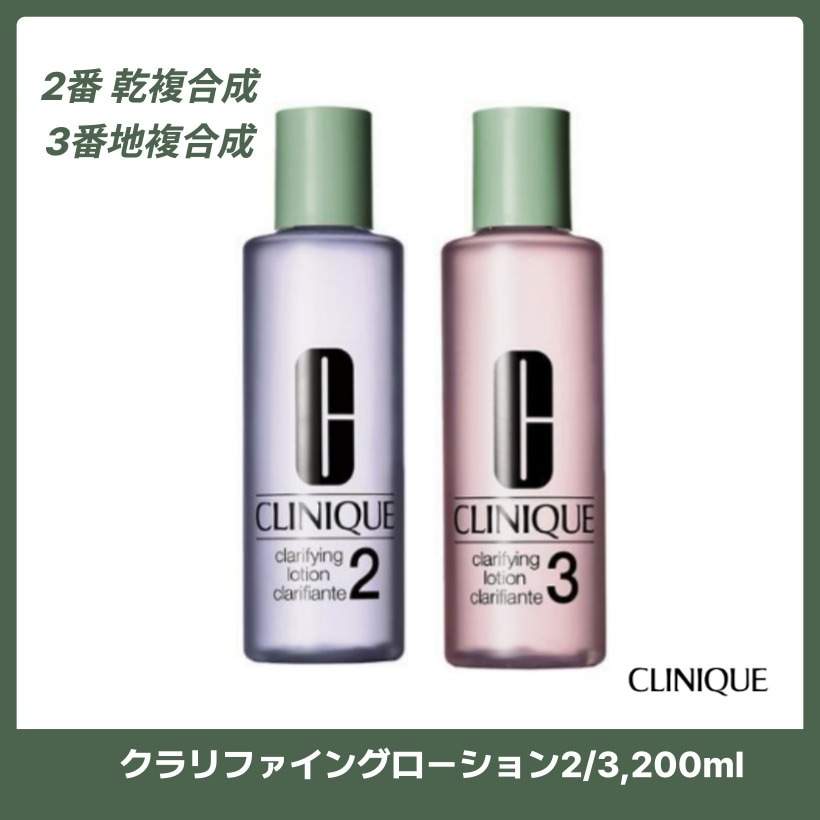 クラリファイングローション2番/3番200ml 2番 乾複合成/ 3番地複合成/ 韓国スキンケア 韓国 コスメ