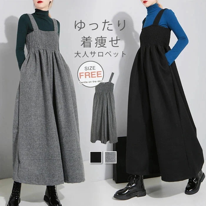 サロペット パンツ レディース 秋冬 オールインワン ワイドパンツ きれいめ オフィス 仕事 ゆったり パンツ ボトムス オーバーオール 無地 キャミワンピ キャミワンピース ワイドパンツ フリーサイ