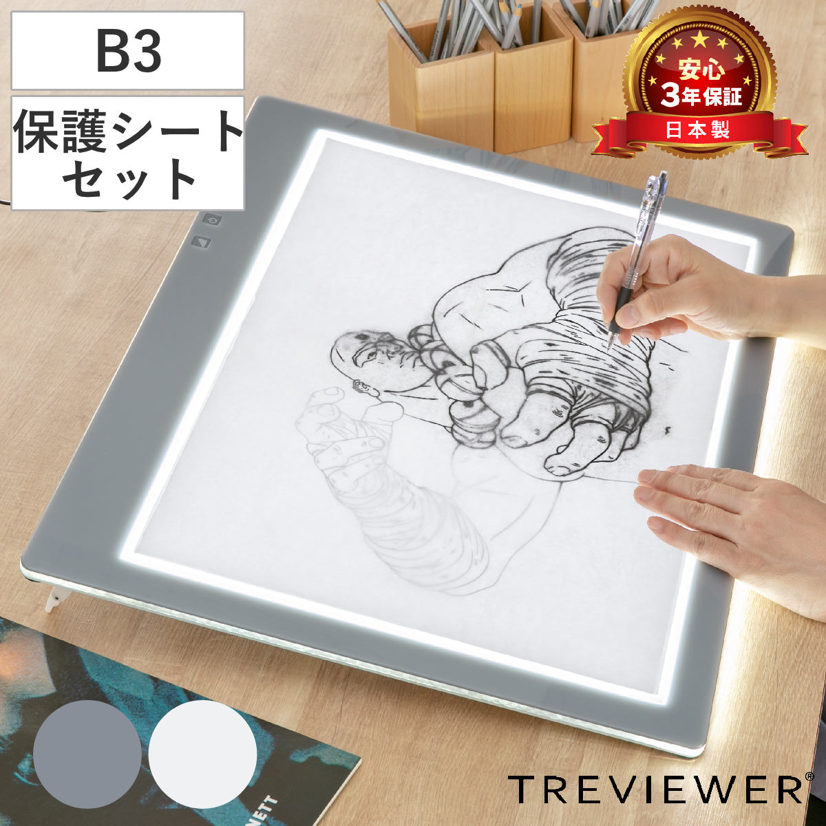 トレース台 B3 薄型LED トレビュアー グレー 保護シート付 B3-450-01 TREVIEWER日本製 7段階調光 3年保証 軽量 ライトボード トレース 台 ACアダプター アクリル