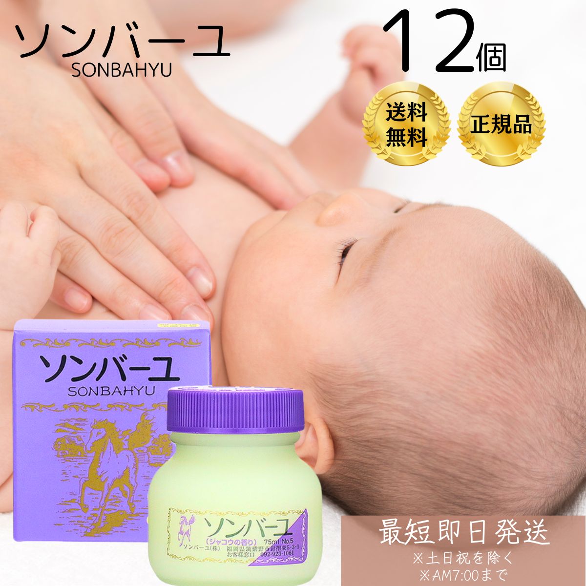 薬師堂 ソンバーユ（尊馬油） ジャコウの香り 75ml 12個セット 馬油 純馬油 保湿 オーガニック クリーム 敏感肌 乾燥肌 毛穴 ハンドケア ボディケア 全身 赤ちゃん 授乳中 パック 14,045円