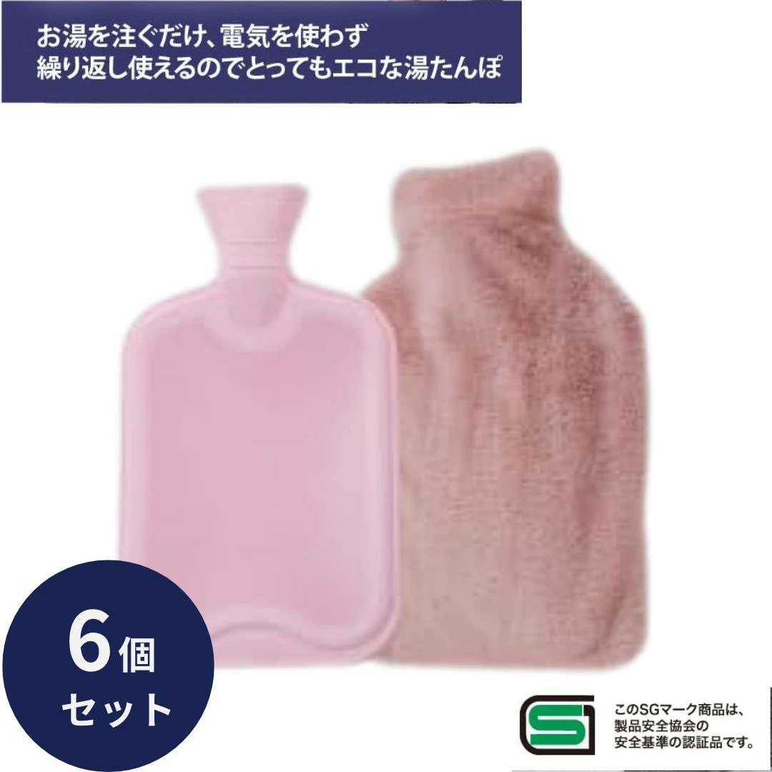 湯たんぽ 冷え ソフト湯たんぽ カバー付属 ピンク 6個セット SG認証 注水式 2L 節電 電気不要 ゆたんぽ カバー付き 1人用 足 腰 お腹 フットウォーマー 温かい ぽかぽか 旅行