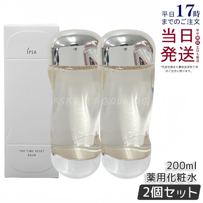 【2個セット】IPSA イプサ ザ・タイムR アクア 200ml 化粧水 美容液 保湿 うるおい テカリ ニキビ 大人ニキビ 肌荒れ アルコール無添加