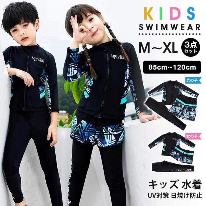 キッズ 水着 男の子 トランクス 子供水着 女の子 こども 　セパレート 3点セット ダイビングスーツ ジュニア 水着 長袖 ラッシュガード