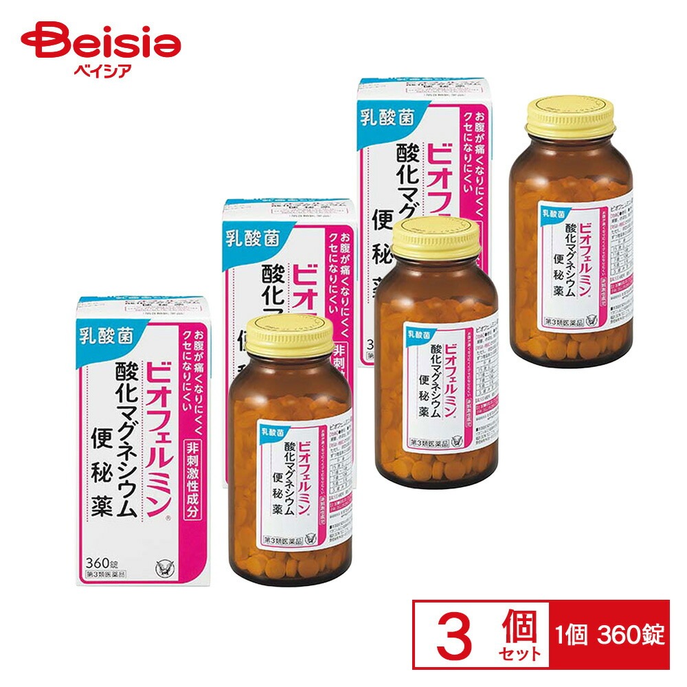 【第3類医薬品】ビオフェルミン酸化マグネシウム便秘薬 360錠×3個 便秘 便秘に伴う次の症状の緩和肌あれ 吹出物 頭重 のぼせ 食欲不振 食欲減退 痔 腸内異常醗酵 腹部膨満