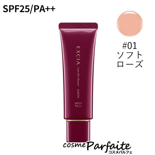 EXCIA エクシア AL ローズスキン イリュージョン SPF25 PA++ #01 メール便対応
