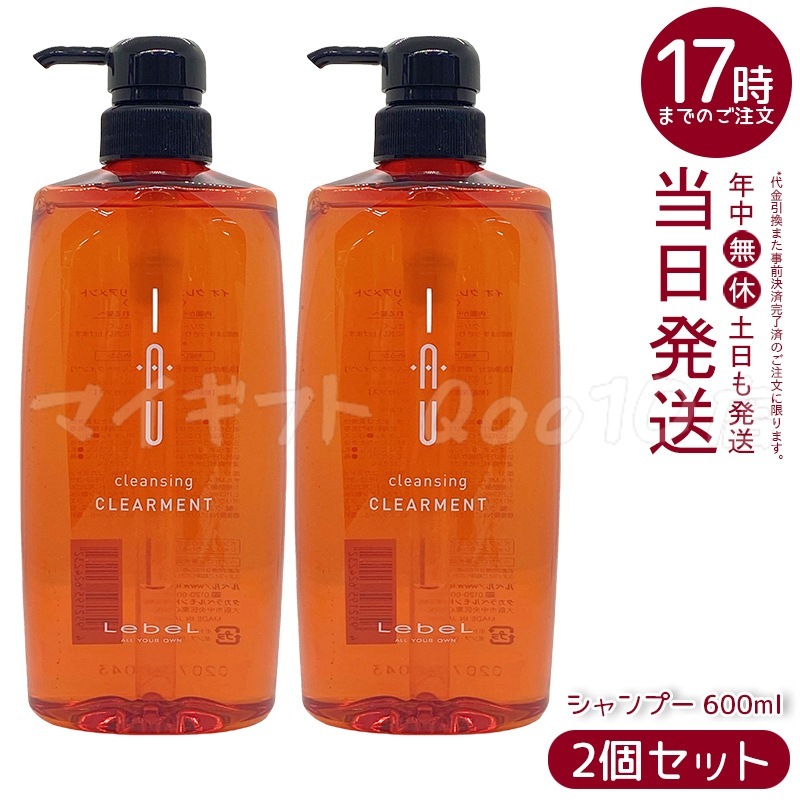 【2個セット】ルベル IAU イオ クレンジング クリアメント シャンプー 600ml
