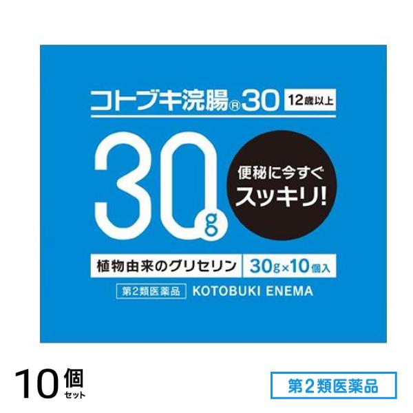 第２類医薬品 コトブキ浣腸30 30g× 10個入 10個セット