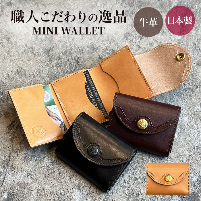 三つ折り財布 メンズ 通販 日本製 財布 さいふ 栃木レザー お札入れ カード入れ ブランド 革製品 レザーグッズ レザークラフト かっこいい おしゃれ 男性 コンパクト シンプル 卒業 就職祝い 誕