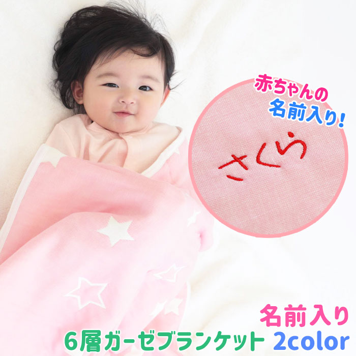 Qoo10 名前入れ 出産祝い ブランケット おくる ベビー マタニティ