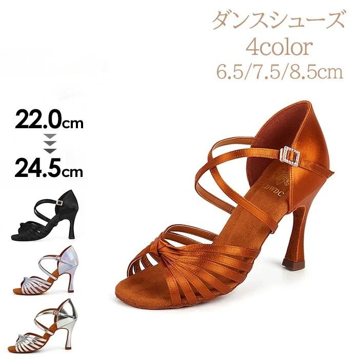 ダンスシューズ レディース 社交ダンス シューズ パンプス ダンスヒール ヒール6.5/7.5/8.5 練習用 演出 発表会 ブラウン ブラック シルバー 22.0-24.5