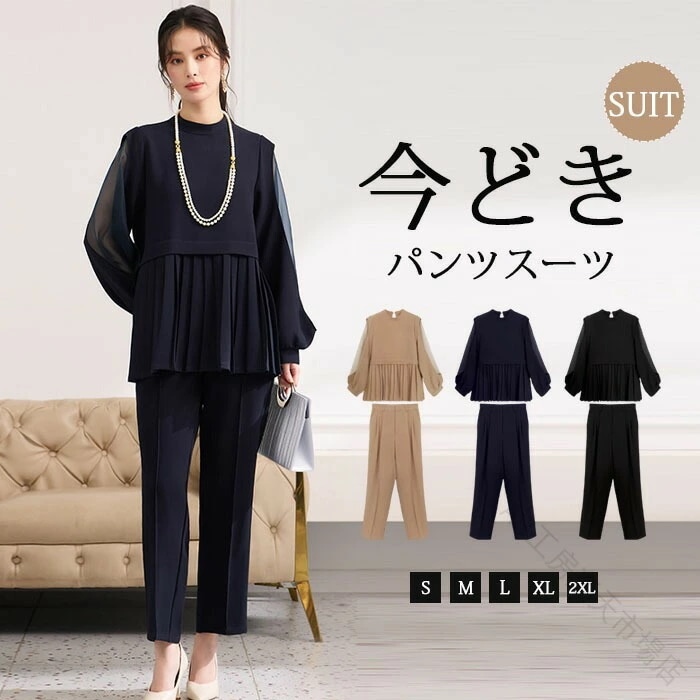 セットアップ レディース セレモニースーツ パンツスーツ パンツドレス ブラウス ロングパンツ 大きいサイズ おしゃれ コーデ 30代 40代 50代 ママスーツ 入学式 卒業式 卒園式 入園式 結婚