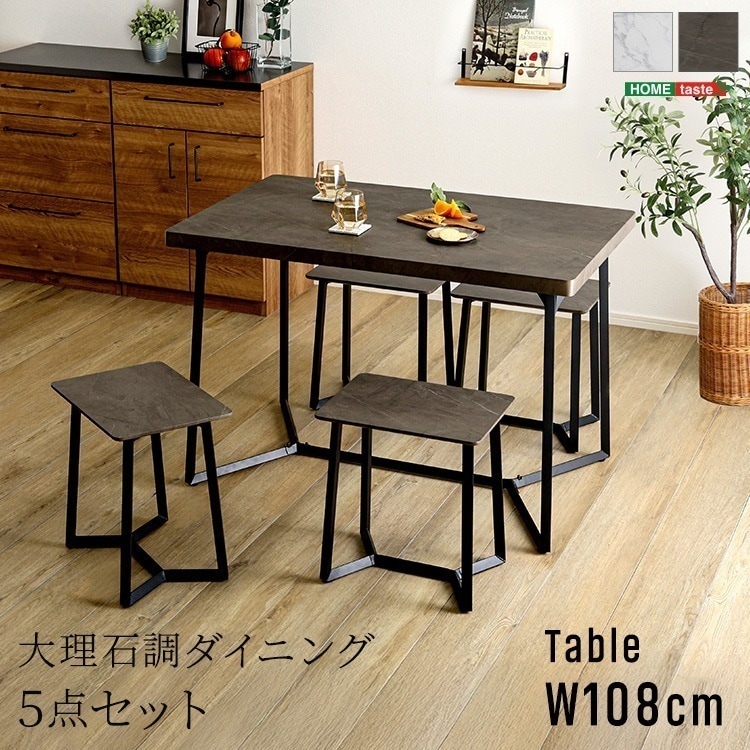 チェア スチール 大理石調 ダイニング 5点セット テーブル幅108cm テーブル チェア ホワイト グレー