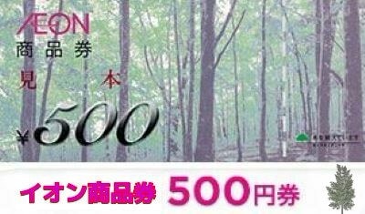 イオン商品券 500円券 1枚 500円分 送料こみ ミニレター発送