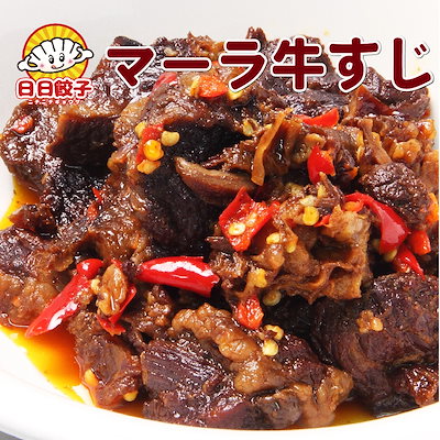 牛筋 マーラ 牛すじ 麻辣牛筋 200g 冷凍 中華料理 本...のサムネイル