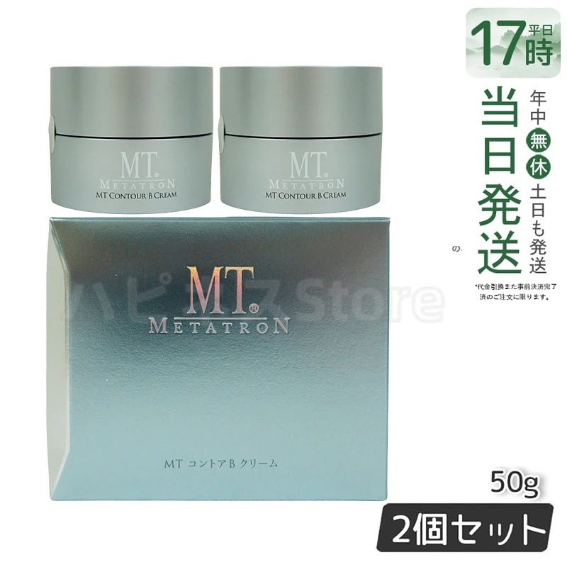 【お得2個セット】MT コントアBクリーム 50g 潤いを与え 乾燥や荒れがちな肌を整える高保湿クリーム
