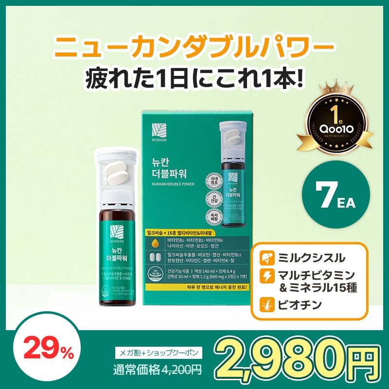 Qoo10] NUKHAN ニューカンダブルパワー 7本 飲む日焼け : 健康
