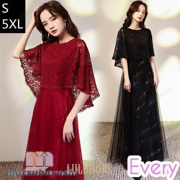 【お得なセール】ロングドレス パーティードレス キラキラ 母親 きいサイズ 発表会 成人式 結婚式 レディース ワンピース 花嫁 二次会 人 ピアノ発表会 演奏会