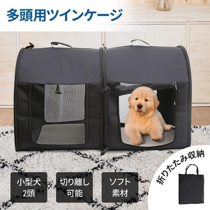 【即納】 ペットキャリーバッグ 拡張 多頭 折りたたみ ソフト ペットキャリー 犬 小型犬 二頭 多頭飼い 防災 災害 持ち運び 移動