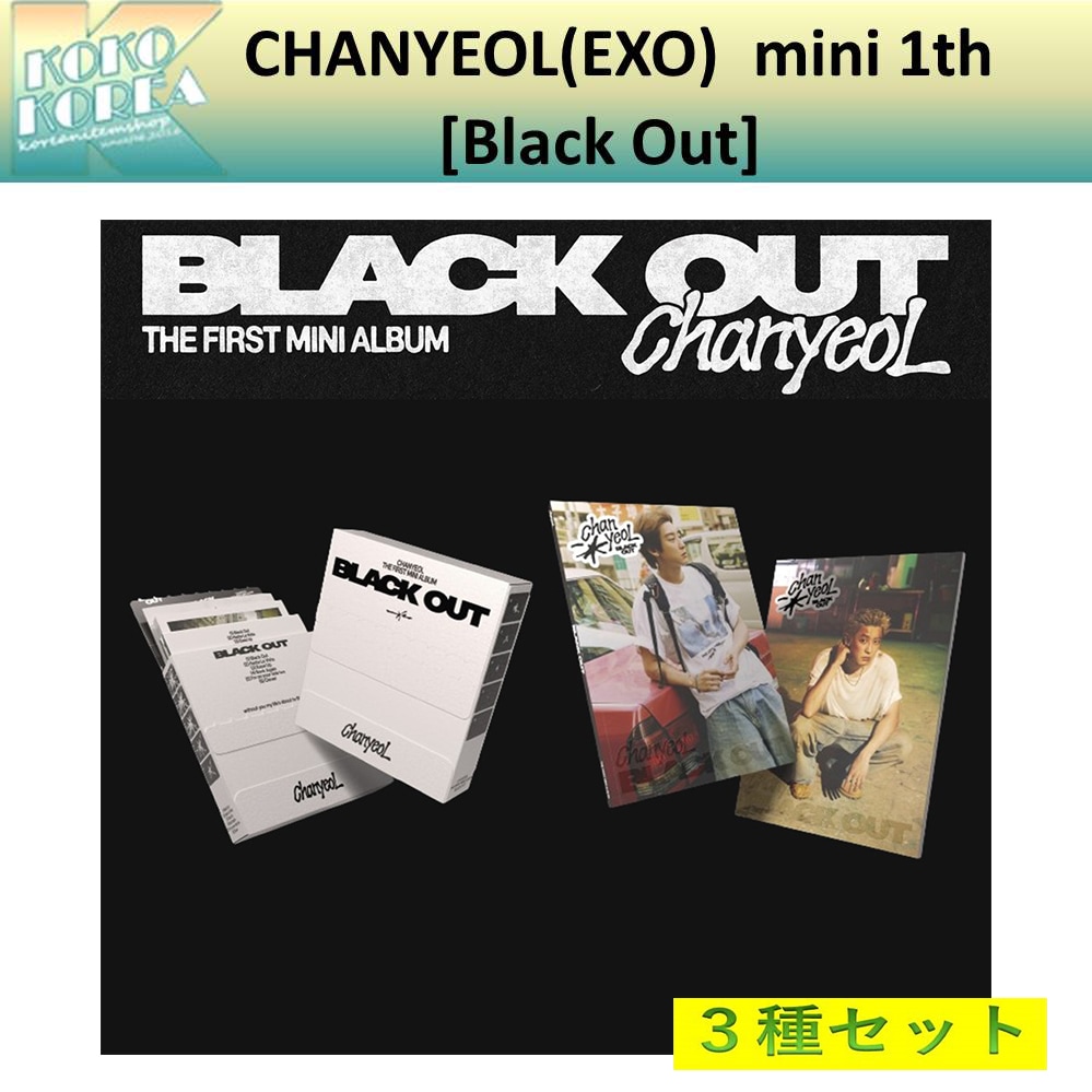 3種セット CHANYEOL(EXO) mini 1th [Black Out]
