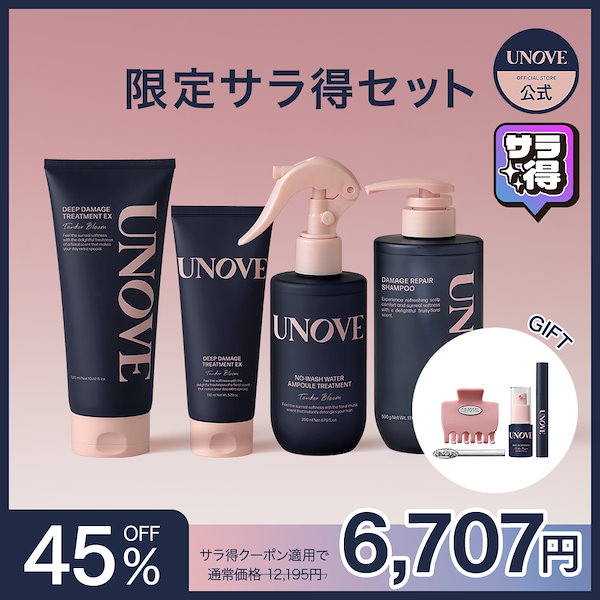 新品未使用品★UNOVE★アノブ★大容量★トリートメント★3本セット★韓国 アノブ unove トリートメント セット プチプラ アミノ酸 タンパク質
