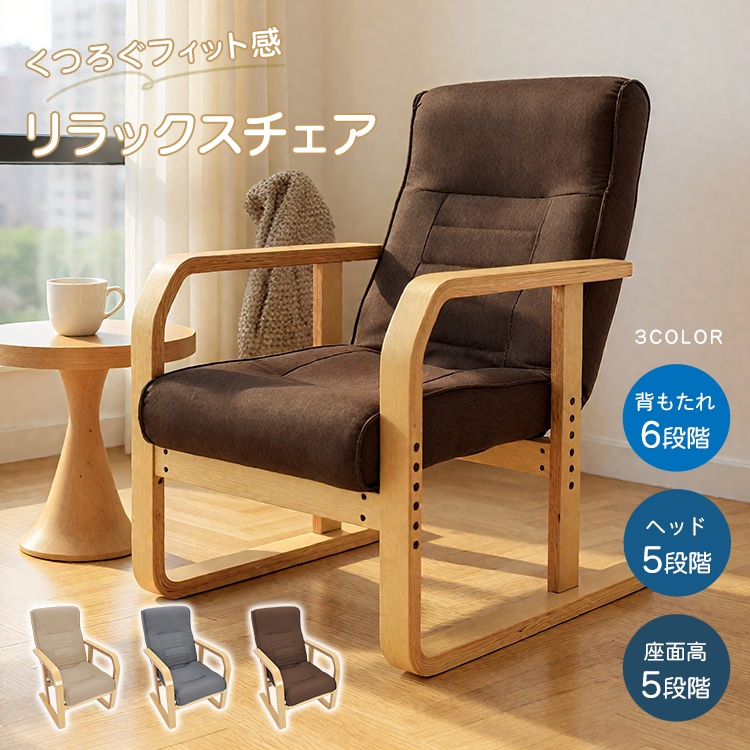 座椅子 1人掛け 高座椅子 椅子 リクライニングチェア ハイバック パーソナルチェア 腰痛 座敷椅子 おしゃれ 一人掛けチェア 介護 収納 木製 リクライニング イス