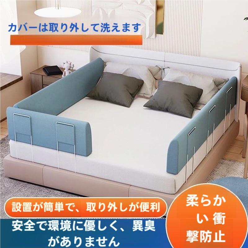 ベッドガード ベッドフェンス 育児用 ロングベッドレール Welina コットン生地 高密度スポンジ ずれにくい 転落防止 ツインキング対応