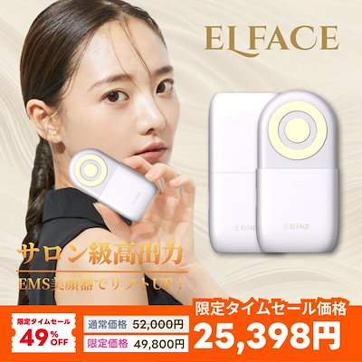 エルフェイス 美顔器　アウトレット品　美顔器、低周波、EMS、肌のハリ 楽天市場】【1500円OFFクーポン】【正規販売店】エルフェイス