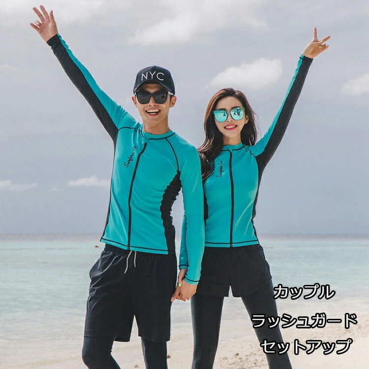 【20点セット】【送料無料】水着 カップル ペアルック 体型カバー フィットネス レディース メンズ ミズギセパレート ラッシュガード 上下セット 長袖 スクール水着 レギンス 日焼け対策 お揃 大き