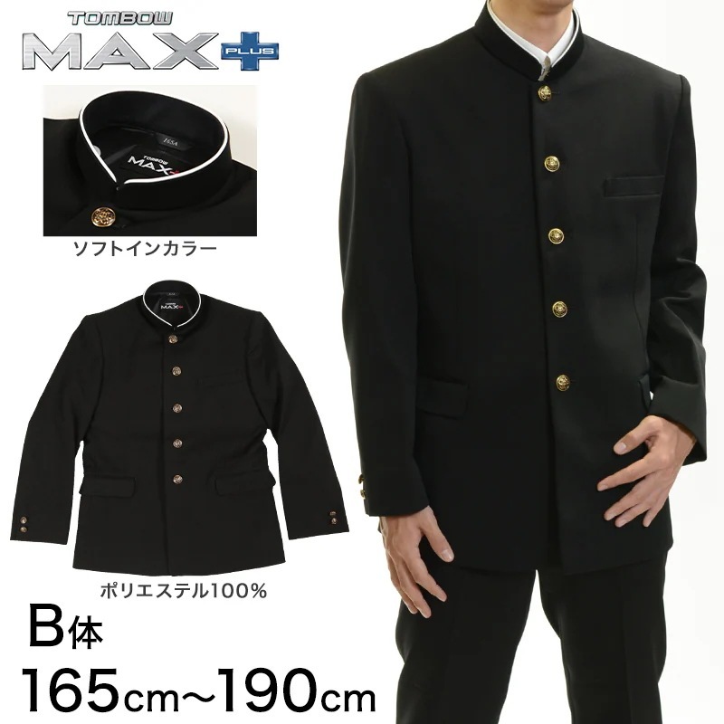 トンボ学生服 男子 上着 ソフトカラー 165～190cm B体(太め 165 170 175 180 185 190 黒 長身 大きいサイズ 中学 高校 制服 詰襟 MAX PLUS) (送料無料)