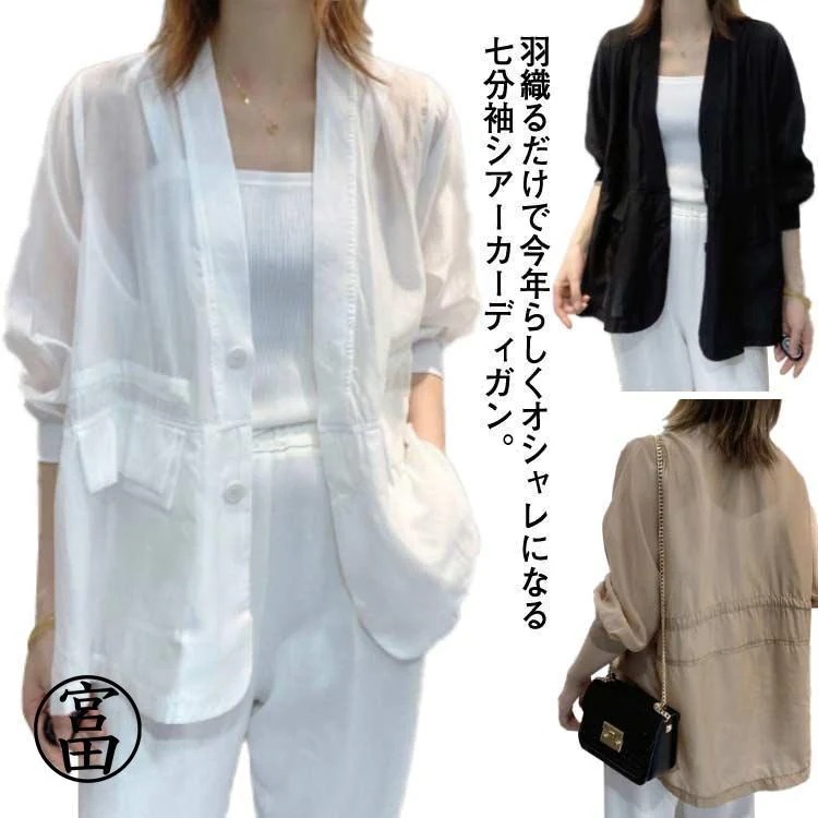 【超お得1つ買うと10個もらえる】カーディガン レディース 春 夏 シアーカーディガン 七分袖 薄手 涼しい シアーブルゾン シースルー アウター ジャケット 夏カーデ トップス 透け 41,087円