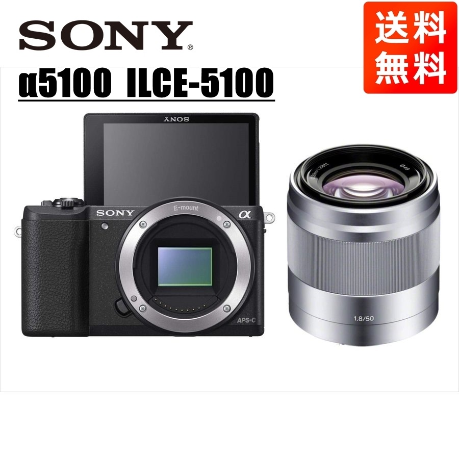 α5100 E 50mm 1.8 シルバー 単焦点 レンズセット ミラーレス一眼 カメラ 中古