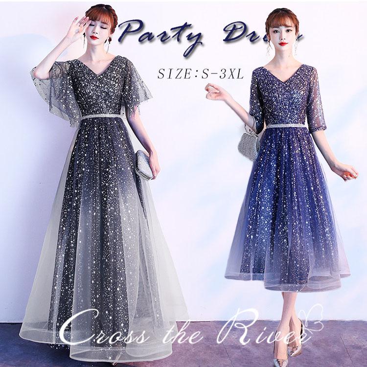 ドレス 大人 ロング ピアノ 発表会 ドレス 高校生 中学生 マキシ丈 ミモレ丈 演奏会 カクテルドレス Vネック ル 2色 星柄 キラキラ パーティードレス ウェ
