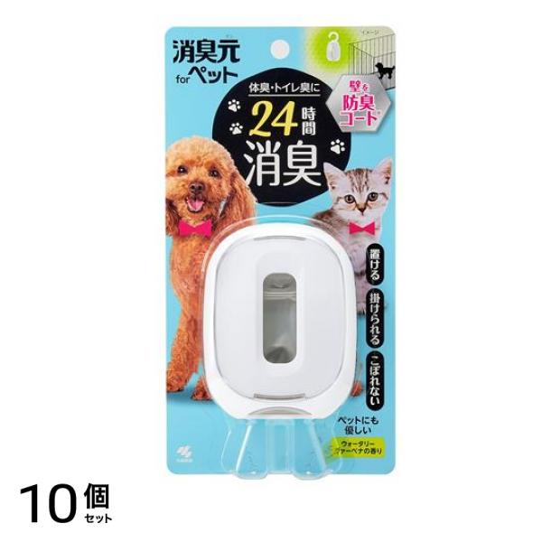 消臭元 ペット用 ウォータリーヴァーベナ 6.2mL 10個セット