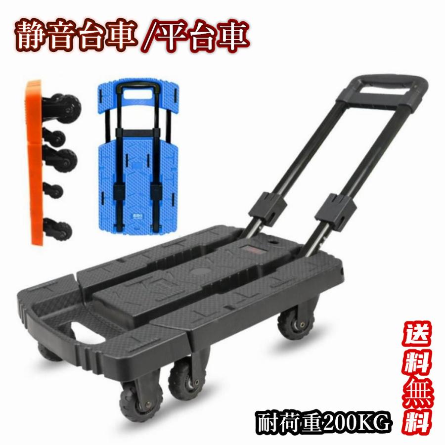 【本日限り激安】台車 折りたたみ式 平台車 カート 静音 多機能 ショッピングカート 台面伸縮可能 家庭用 業務用 軽量静音 コンパクト収納 省スペース 省力 レッド