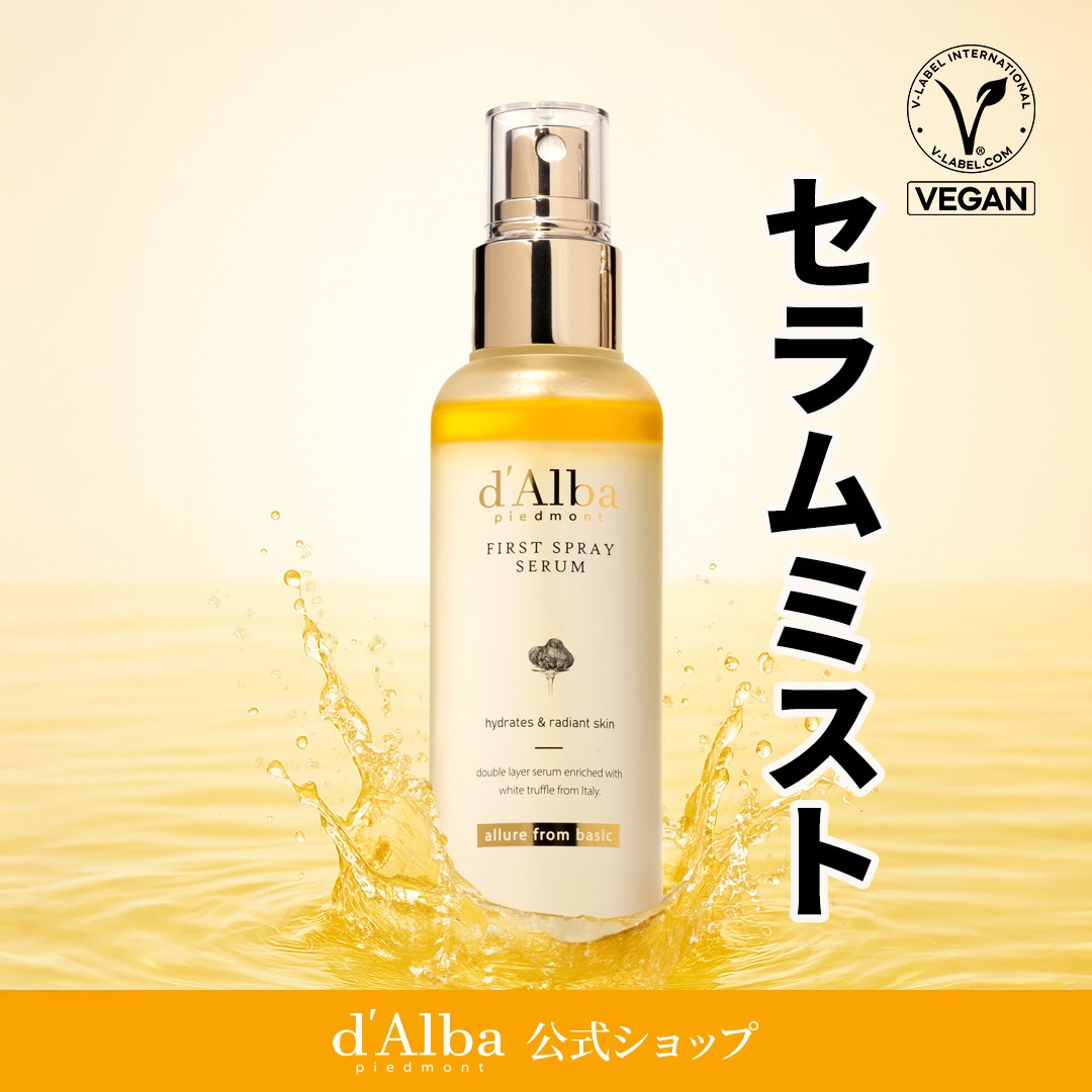 【新品未開封】d'Albaダルバ　スキンケア　まとめ売り 楽天市場】【セラム対戦企画】＼最大30％OFF+P10倍+オマケ+送料