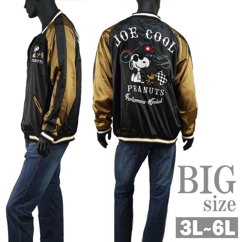 スカジャン 大きいサイズ メンズ スヌーピー SNOOPY リバーシブル 刺繍 サテン キャラ バイク C060821-01 22,028円