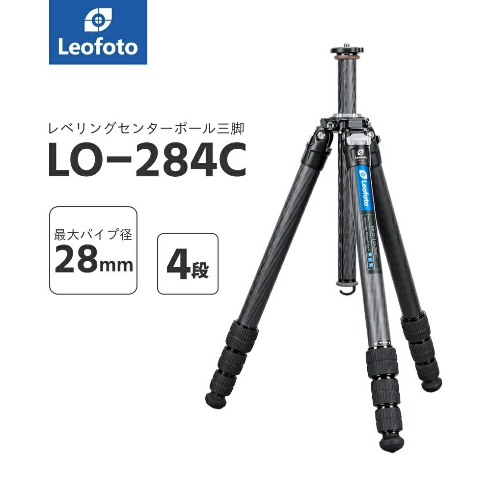 Leofoto(レオフォト) LO-284C レベリングセンターポール搭載カーボン三脚単品［Mr.Oシリーズ最大脚径28mm4段3/8,1/4インチ対応］